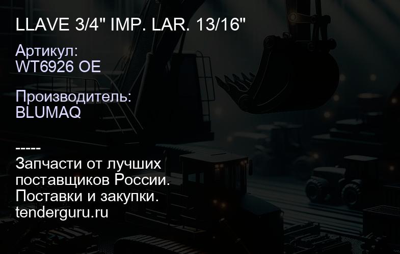 WT6926 OE LLAVE 3/4" IMP. LAR. 13/16" | купить запчасти